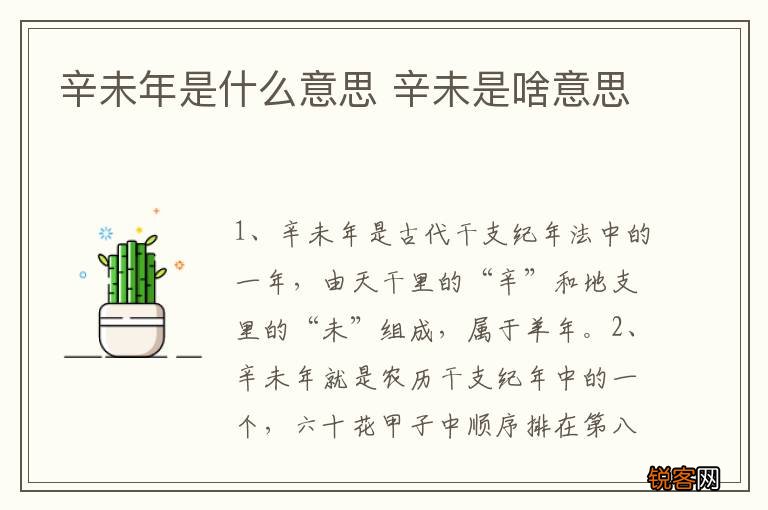 辛未年是什么意思 辛未是啥意思
