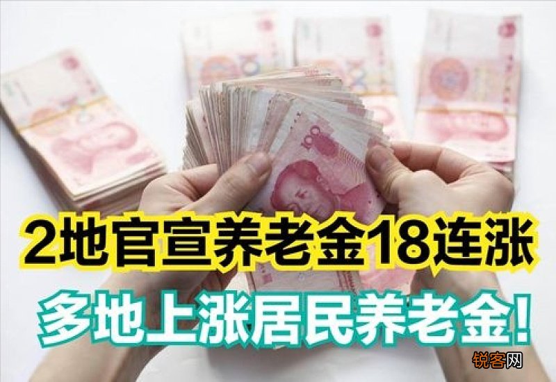 河北2022年养老金上调细则 河北养老金上调最新消息2022