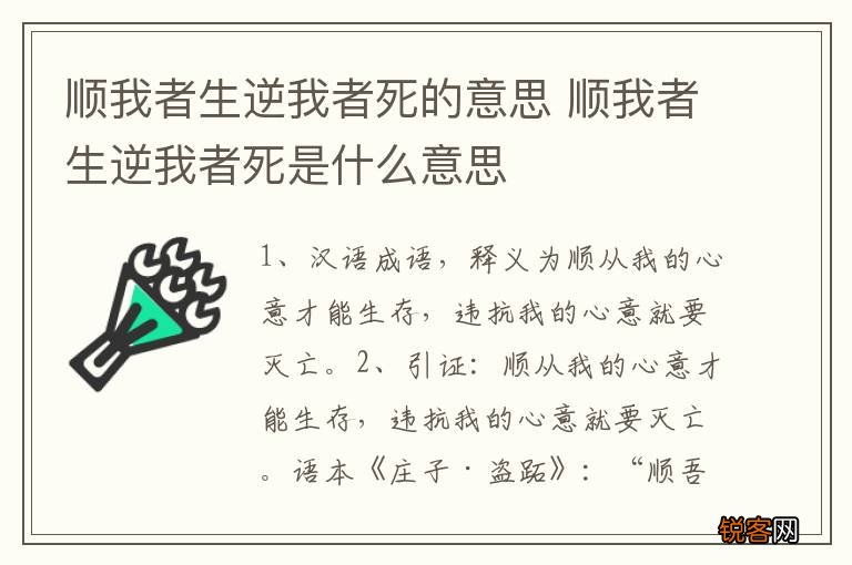 顺我者生逆我者死的意思 顺我者生逆我者死是什么意思