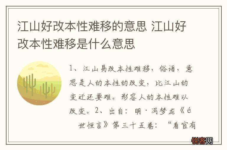 江山好改本性难移的意思 江山好改本性难移是什么意思