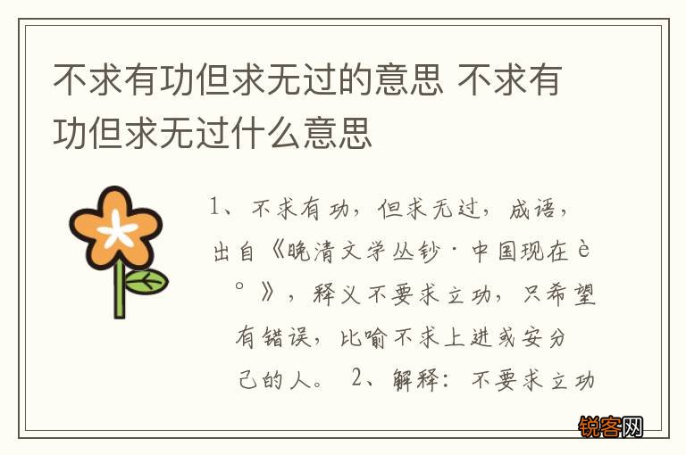 不求有功但求无过的意思 不求有功但求无过什么意思