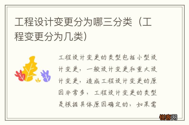 工程变更分为几类 工程设计变更分为哪三分类