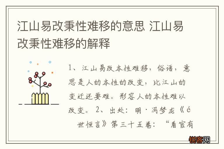 江山易改秉性难移的意思 江山易改秉性难移的解释