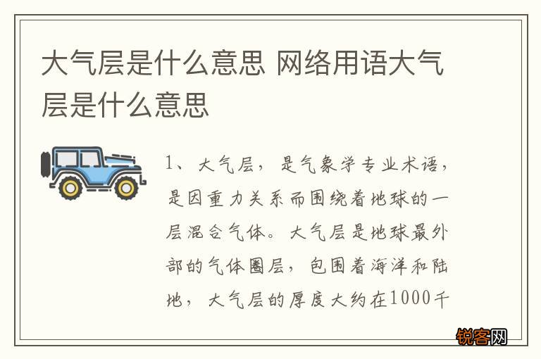 大气层是什么意思 网络用语大气层是什么意思