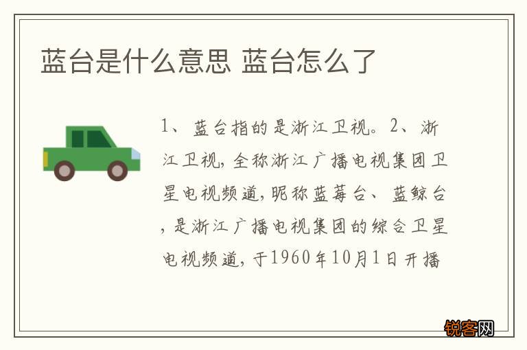 蓝台是什么意思 蓝台怎么了