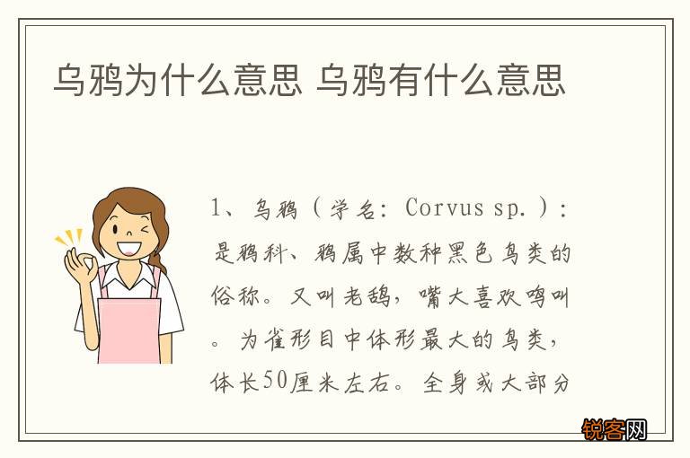 乌鸦为什么意思 乌鸦有什么意思