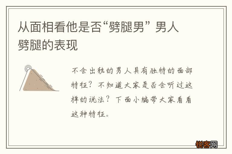 从面相看他是否“劈腿男” 男人劈腿的表现