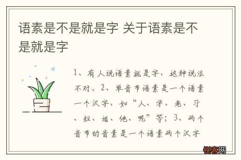 语素是不是就是字 关于语素是不是就是字
