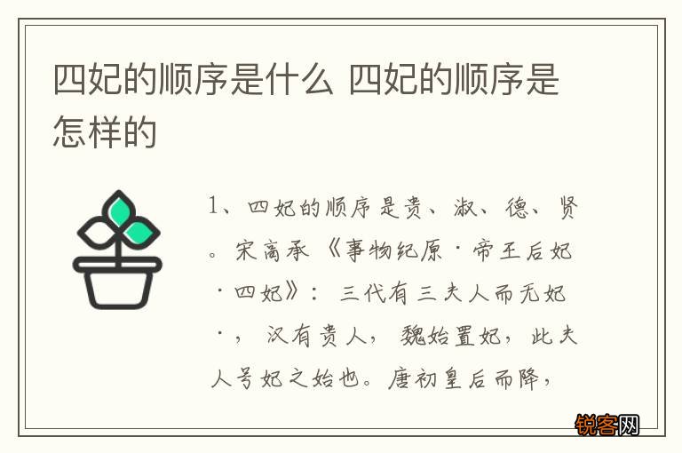 四妃的顺序是什么 四妃的顺序是怎样的