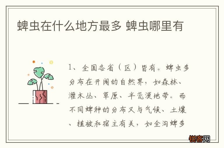 蜱虫在什么地方最多 蜱虫哪里有
