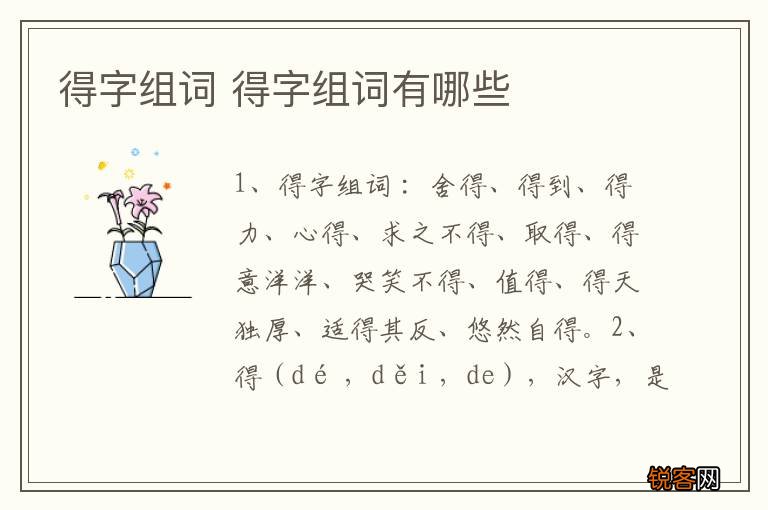 得字组词 得字组词有哪些