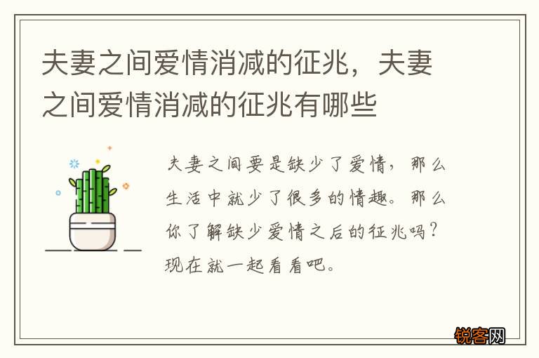 夫妻之间爱情消减的征兆，夫妻之间爱情消减的征兆有哪些