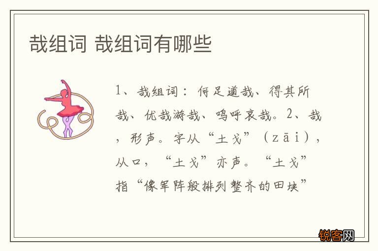 哉组词 哉组词有哪些