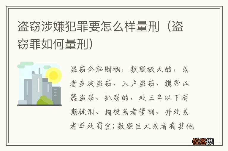 盗窃罪如何量刑 盗窃涉嫌犯罪要怎么样量刑