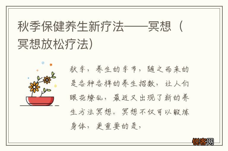 冥想放松疗法 秋季保健养生新疗法——冥想