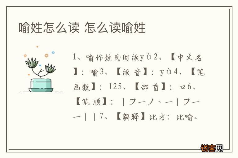 喻姓怎么读 怎么读喻姓