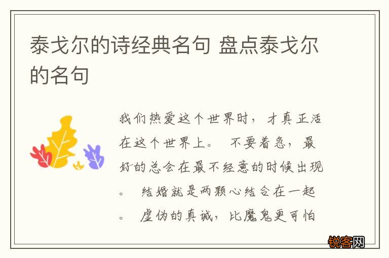 泰戈尔的诗经典名句 盘点泰戈尔的名句