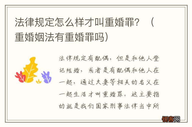 重婚姻法有重婚罪吗 法律规定怎么样才叫重婚罪？