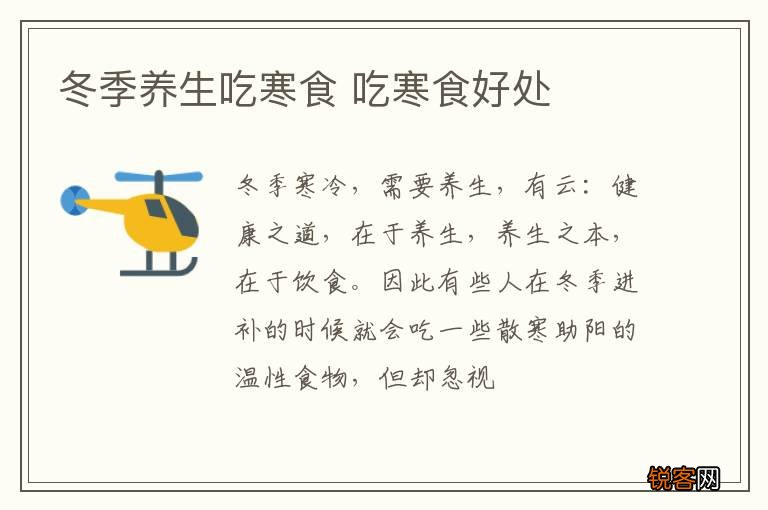 冬季养生吃寒食 吃寒食好处