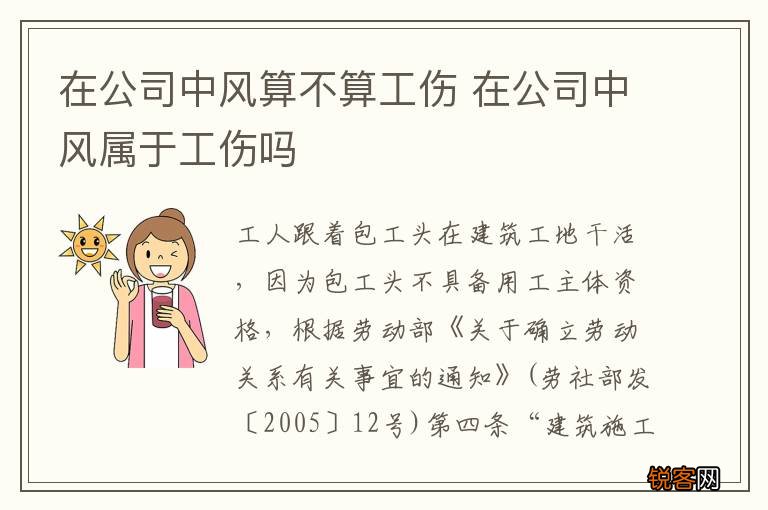 在公司中风算不算工伤 在公司中风属于工伤吗