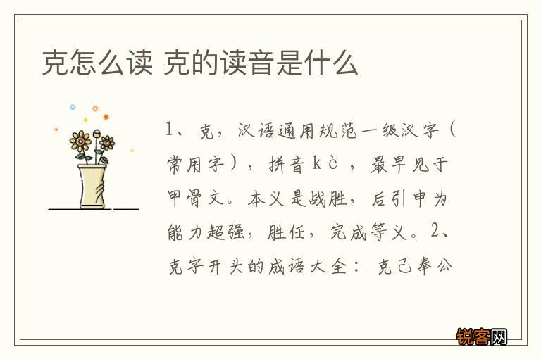 克怎么读 克的读音是什么