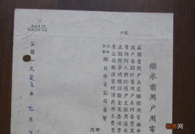 用电过户书面申请书