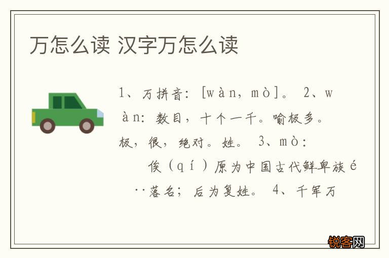 万怎么读 汉字万怎么读