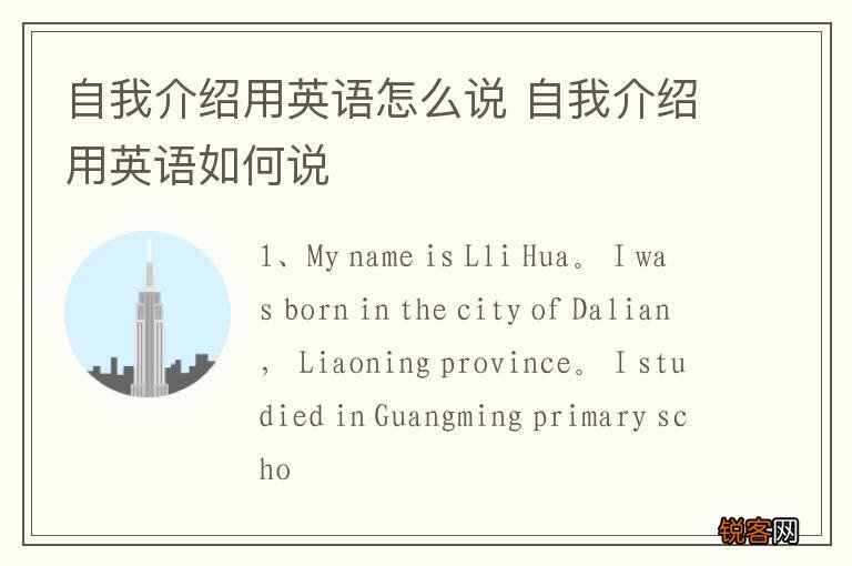自我介绍用英语怎么说 自我介绍用英语如何说
