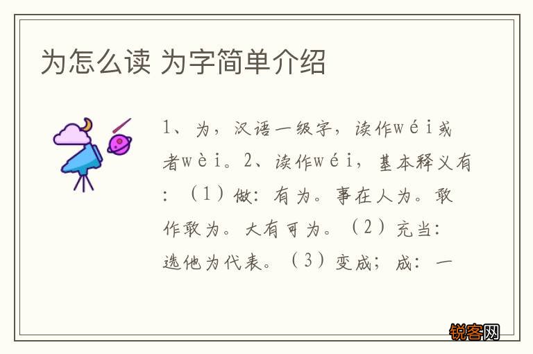 为怎么读 为字简单介绍