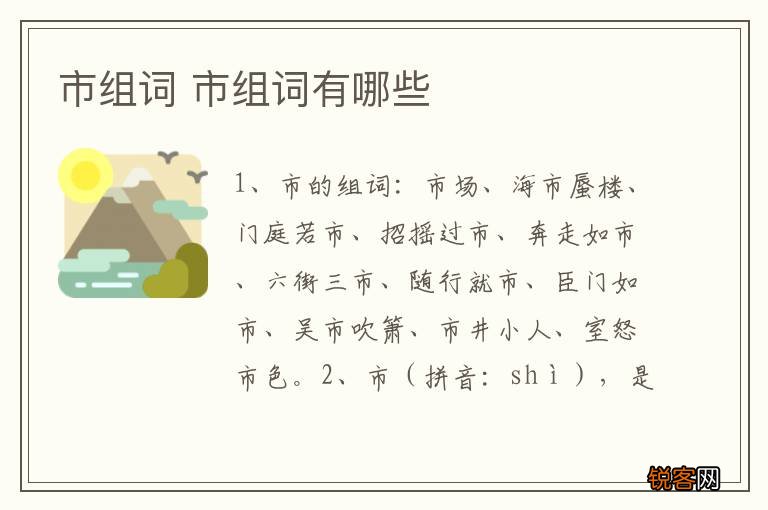 市组词 市组词有哪些