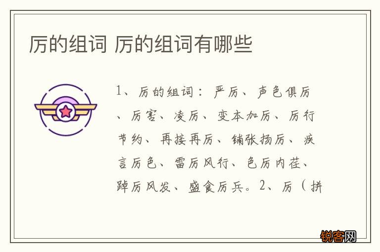 厉的组词 厉的组词有哪些