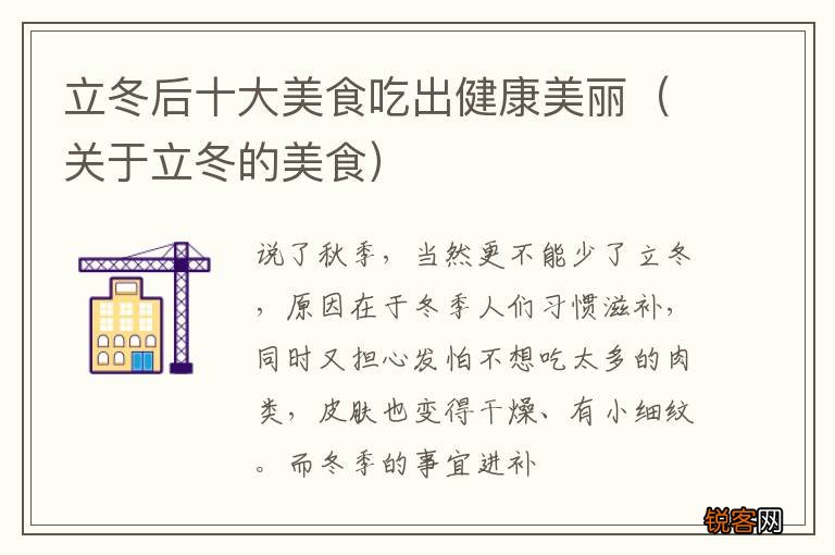 关于立冬的美食 立冬后十大美食吃出健康美丽