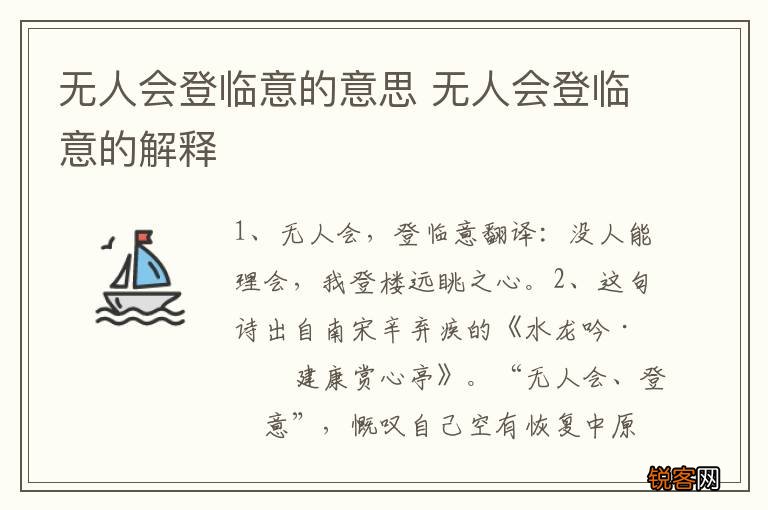 无人会登临意的意思 无人会登临意的解释