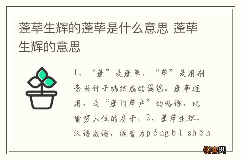 蓬荜生辉的蓬荜是什么意思 蓬荜生辉的意思