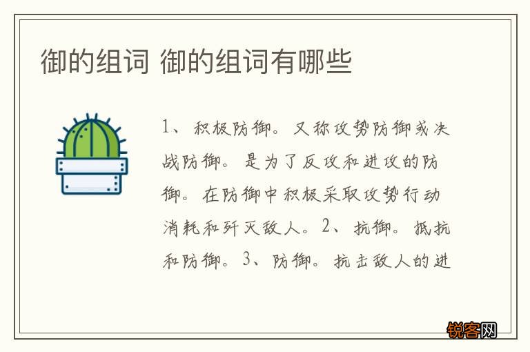 御的组词 御的组词有哪些