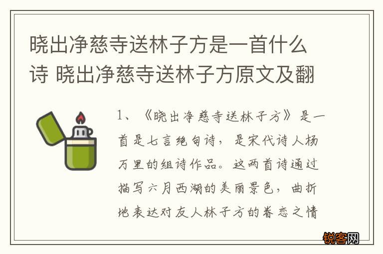 晓出净慈寺送林子方是一首什么诗 晓出净慈寺送林子方原文及翻译