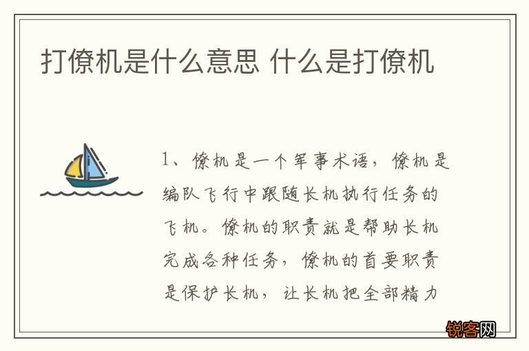 打僚机是什么意思 什么是打僚机