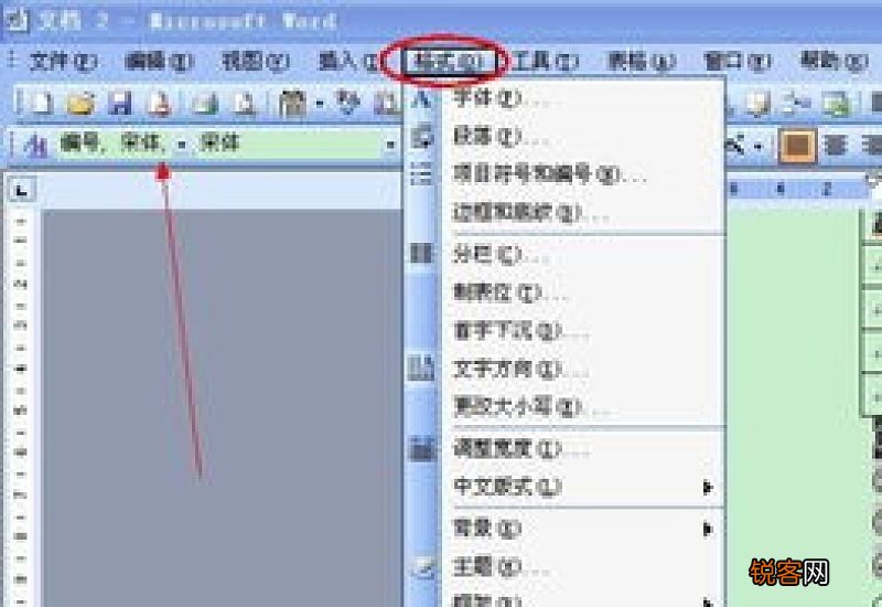 word里的格式在哪 word中的格式在哪