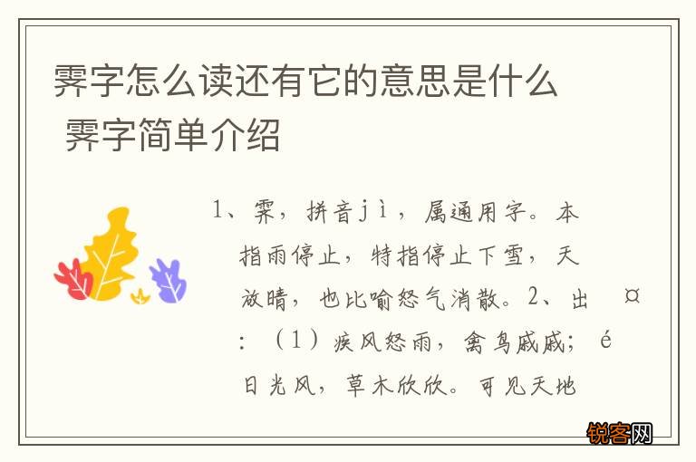 霁字怎么读还有它的意思是什么 霁字简单介绍