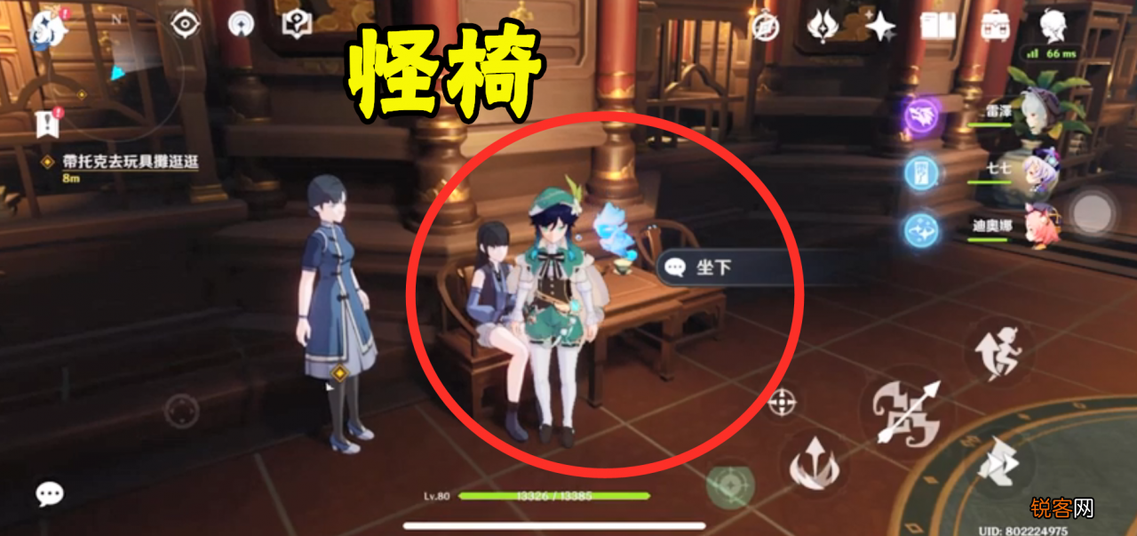 《原神》中出现了一把“bug椅子” 原神可以两个人坐下的地方