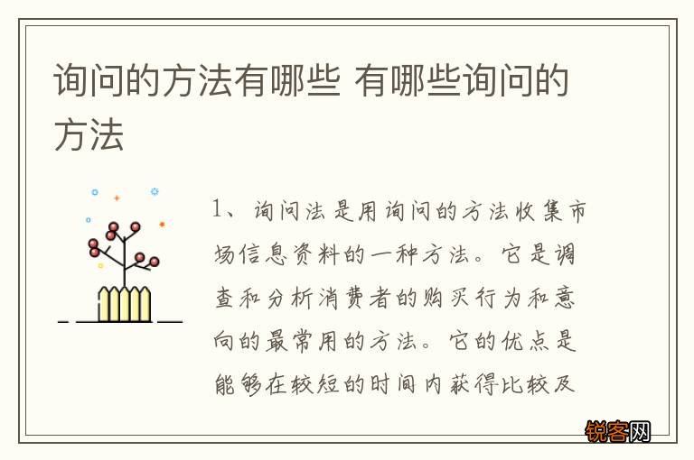 询问的方法有哪些 有哪些询问的方法