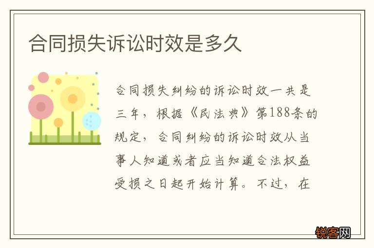 合同损失诉讼时效是多久