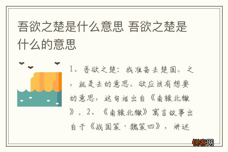 吾欲之楚是什么意思 吾欲之楚是什么的意思