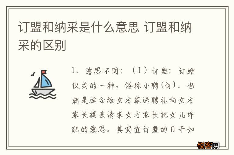 订盟和纳采是什么意思 订盟和纳采的区别