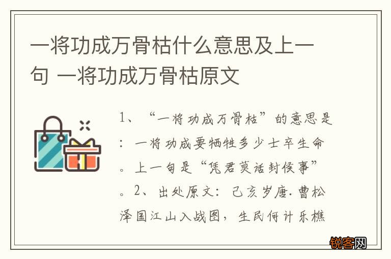 一将功成万骨枯什么意思及上一句 一将功成万骨枯原文