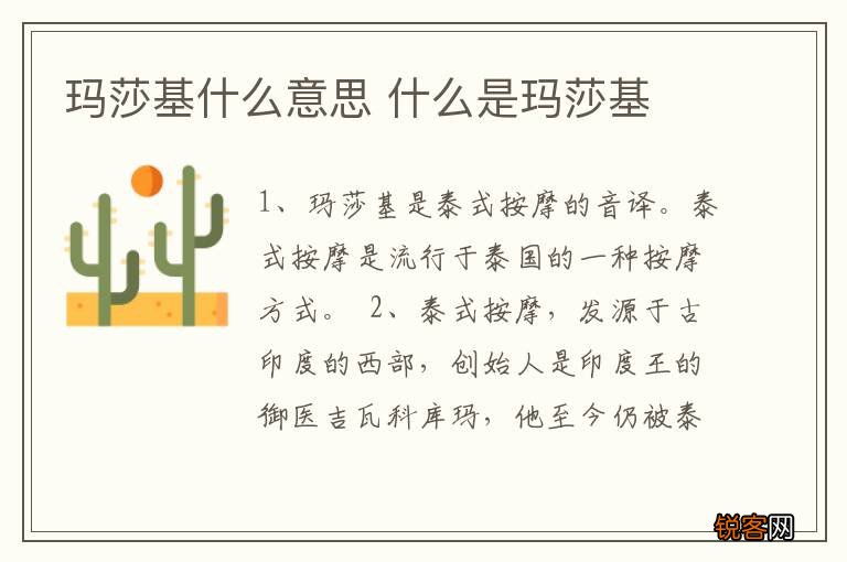 玛莎基什么意思 什么是玛莎基