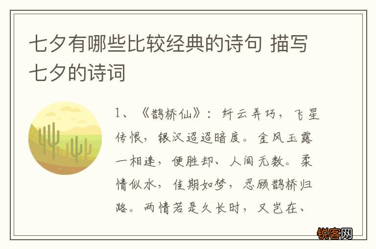 七夕有哪些比较经典的诗句 描写七夕的诗词
