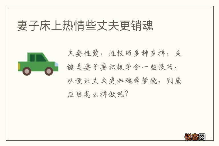 妻子床上热情些丈夫更销魂