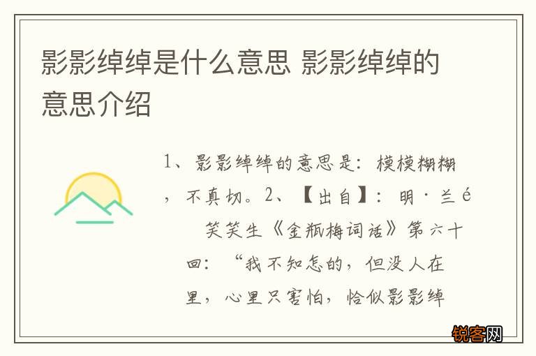 影影绰绰是什么意思 影影绰绰的意思介绍