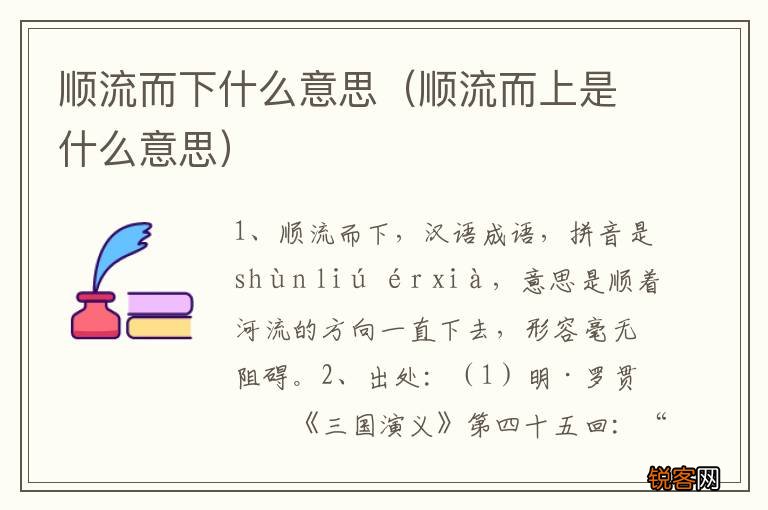 顺流而上是什么意思 顺流而下什么意思